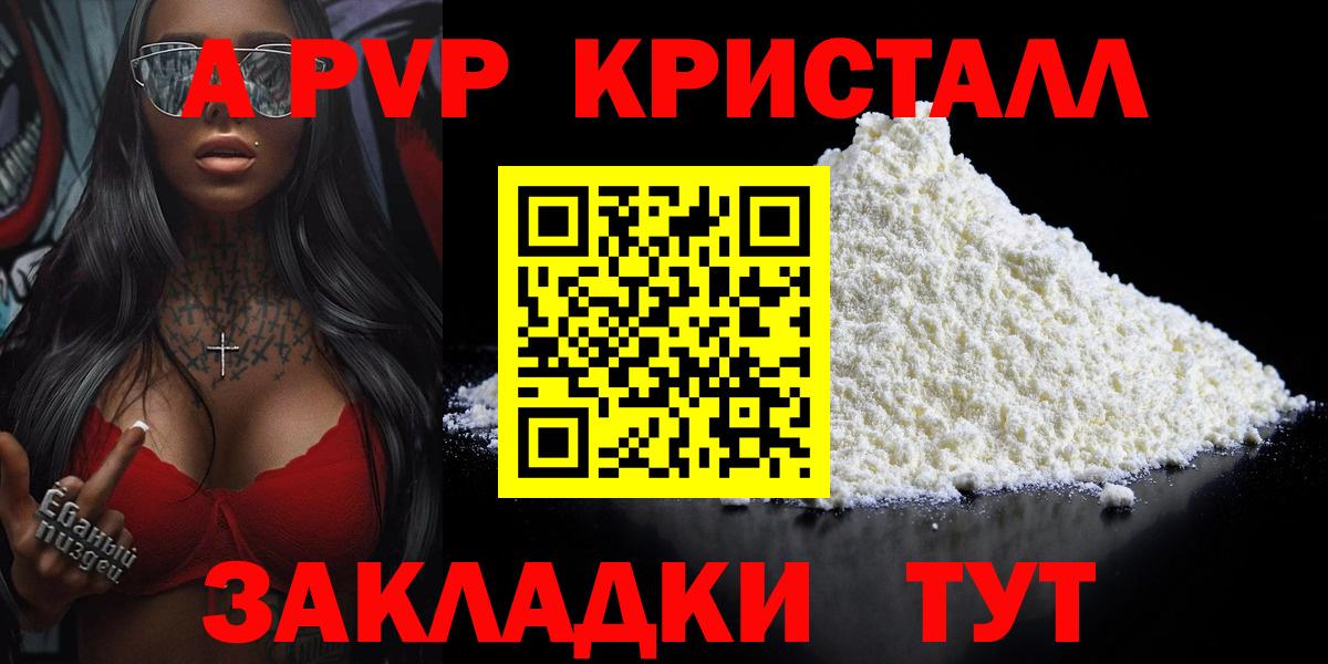 Alfa_PVP  A PVP СК  Вход с VPN  Ухта  APVP Crystall  Альфа ПВП кристаллы 