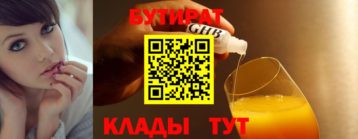 Ухта  Бутират оксибутират  Вход с VPN 