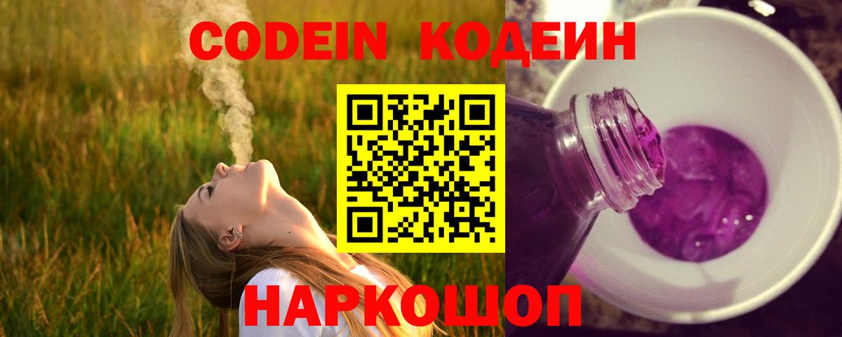 Кодеиновый сироп Lean напиток Lean (лин)  Кодеин Purple Drank  Вход с VPN  Ухта 