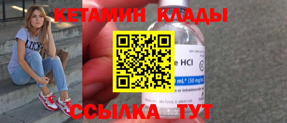 КЕТАМИН VHQ  Вход с VPN  Ухта 