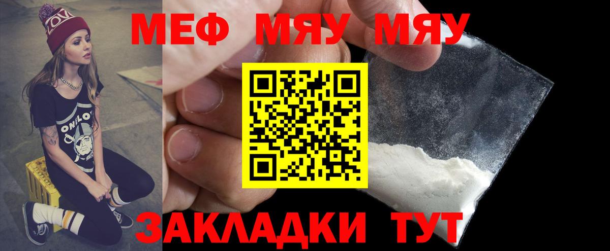 Меф  МЯУ-МЯУ кристаллы  Ухта  Вход с VPN  Мефедрон mephedrone 
